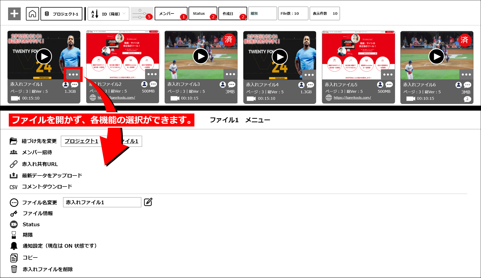 ファイル一覧