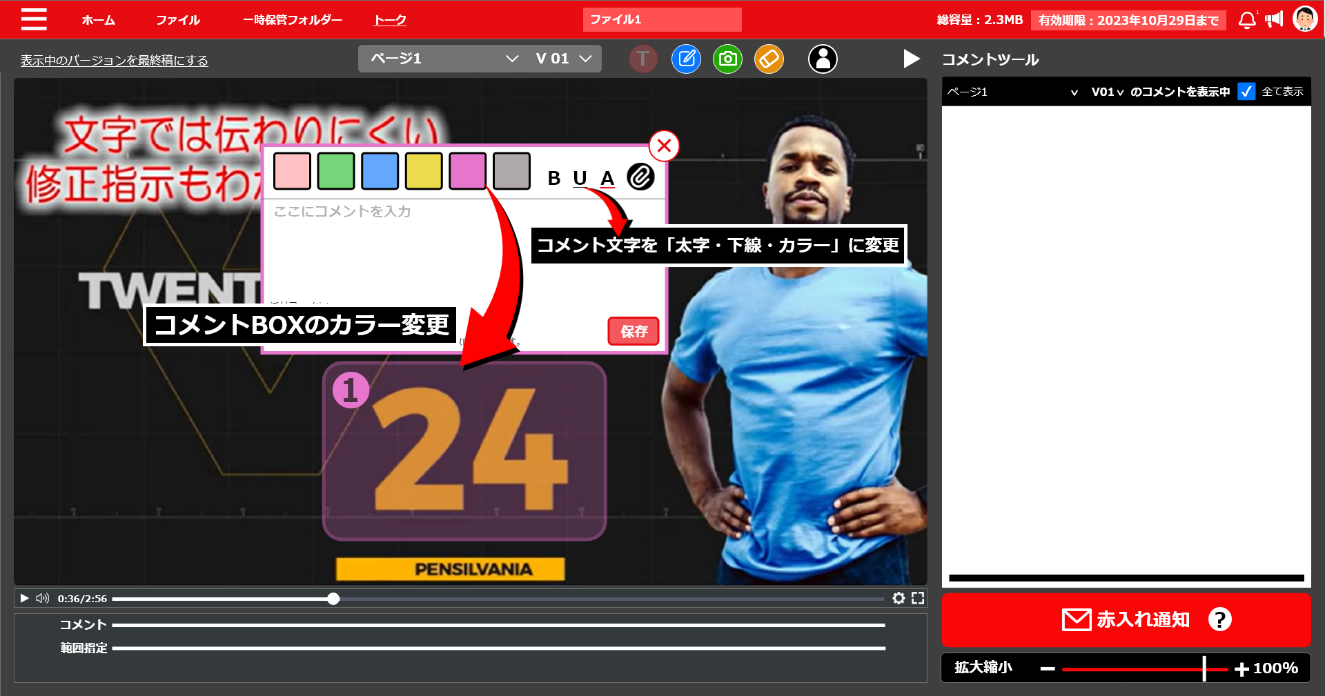 赤入れ