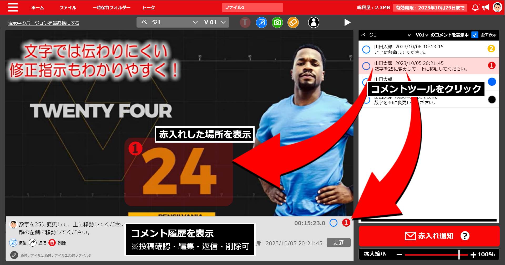 コメントを編集