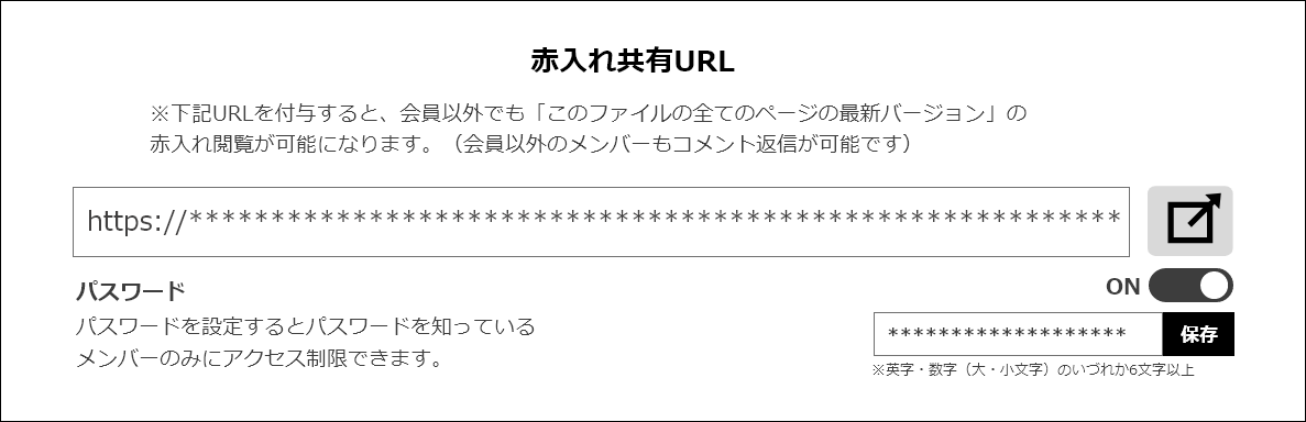 赤入れ共有URL