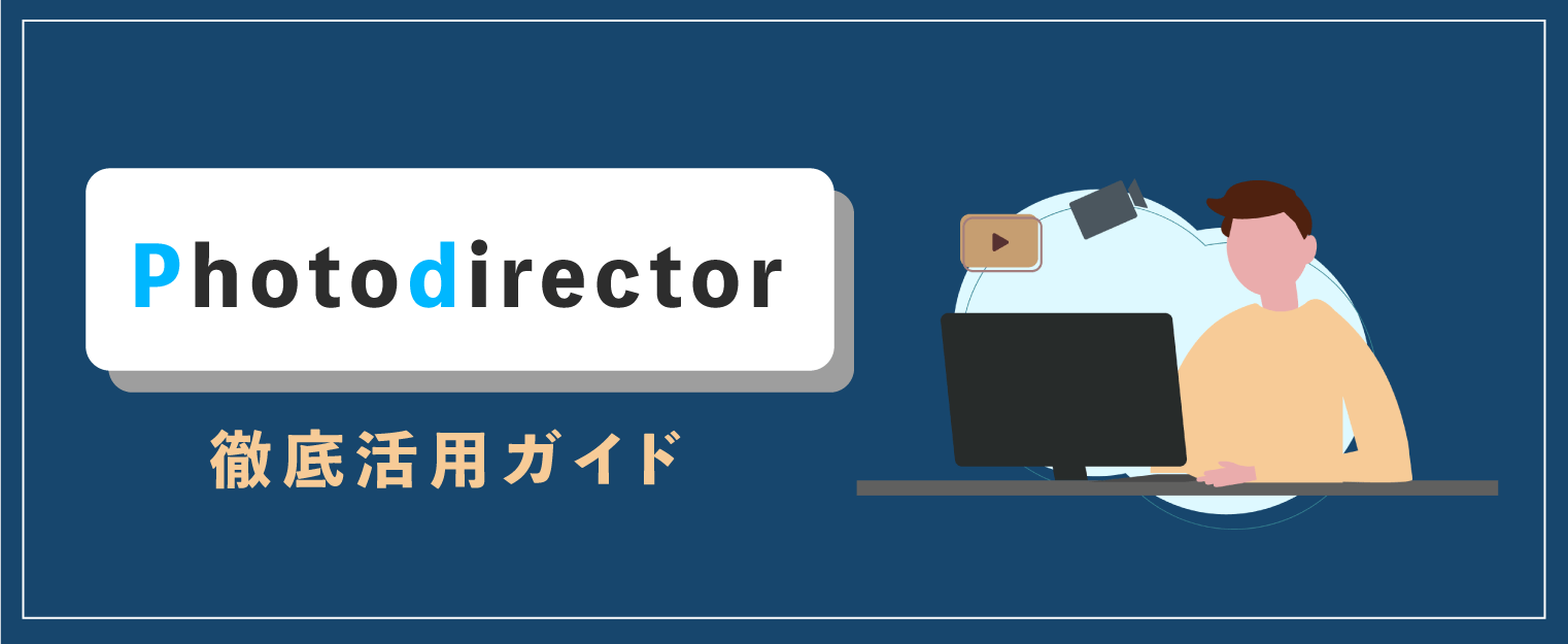 photodirector