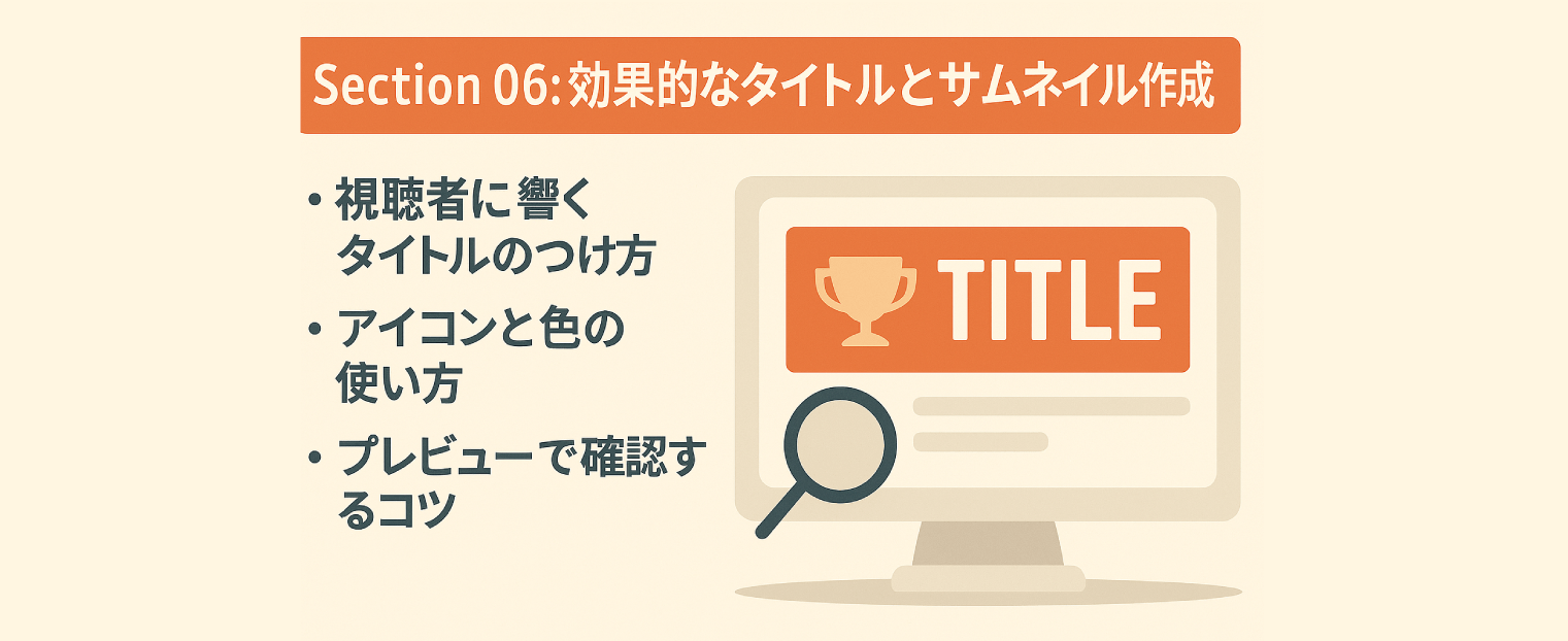 ユーチューブ タイトル サムネイル