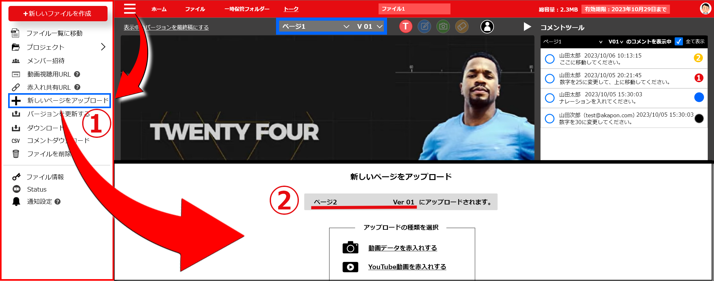ページをアップロード